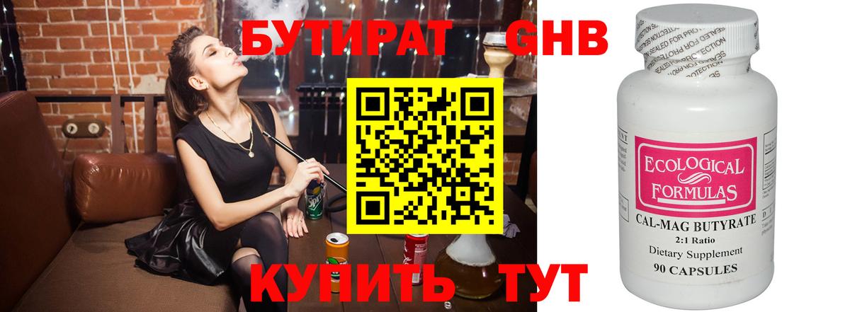 БУТИРАТ  Вход с VPN  Бутурлиновка  Бутират 99% 