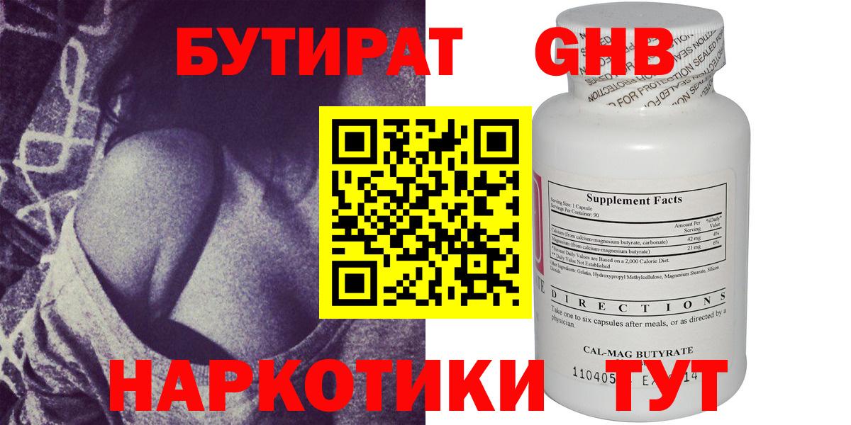 Бутират бутик Бутурлиновка