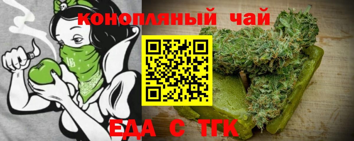 Еда ТГК марихуана  Вход с VPN  Бутурлиновка 