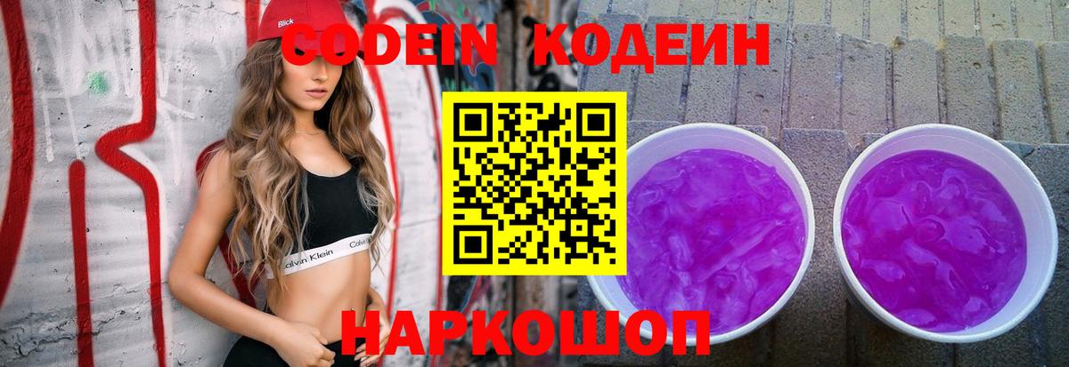 Codein напиток Lean (лин)  Вход с VPN  Кодеиновый сироп Lean Purple Drank  Бутурлиновка 