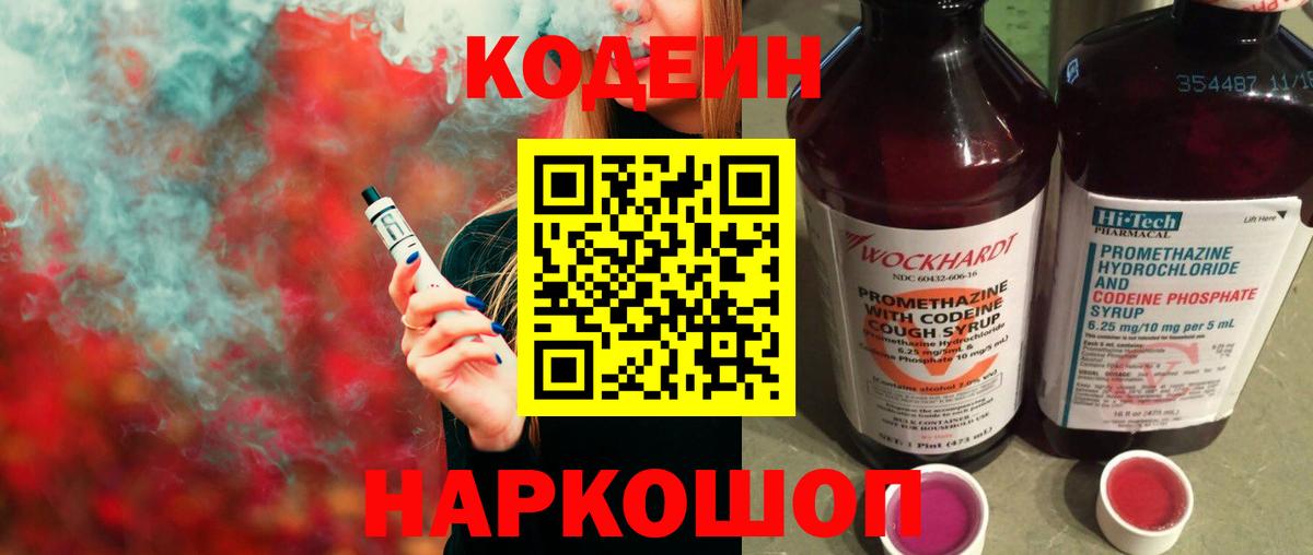 Кодеиновый сироп Lean Purple Drank Бутурлиновка